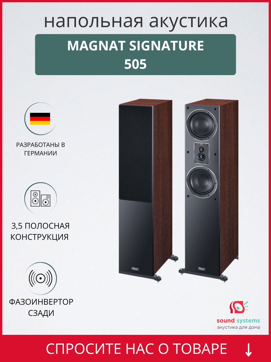 Magnat signature 507. Magnat Signature 909. Magnat Signature 707.